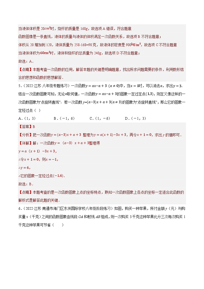 专题6.9第6章一次函数单元测试（培优压轴卷）-【讲练课堂】2022-2023学年八年级数学上册尖子生同步培优题典（解析版）【苏科版】第3页
