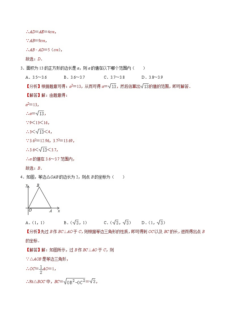 期末全真模拟卷（能力提升卷，八上苏科）-【讲练课堂】2022-2023学年八年级数学上册尖子生同步培优题典（解析版）【苏科版】第2页