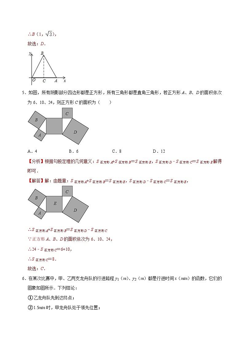 期末全真模拟卷（能力提升卷，八上苏科）-【讲练课堂】2022-2023学年八年级数学上册尖子生同步培优题典（解析版）【苏科版】第3页