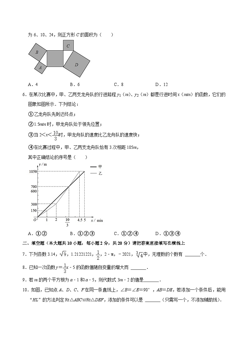 期末全真模拟卷（能力提升卷，八上苏科）-【讲练课堂】2022-2023学年八年级数学上册尖子生同步培优题典（原卷版）【苏科版】第2页