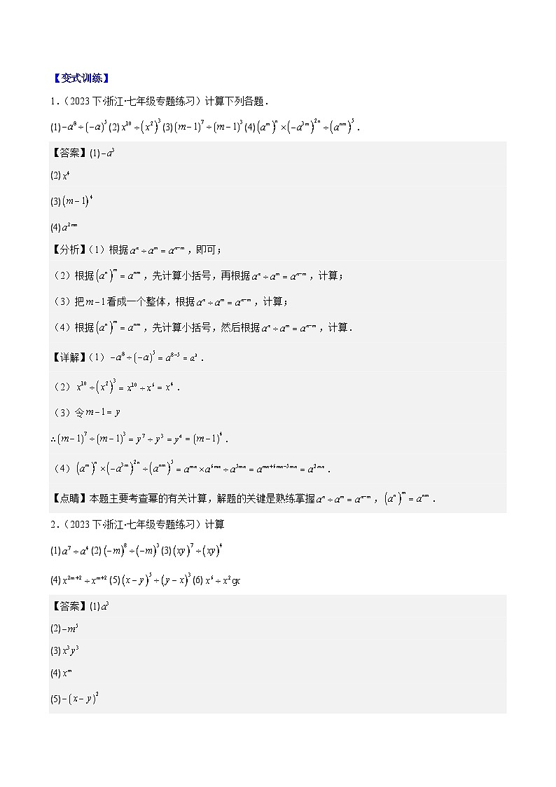 专题1.2 同底数幂的除法之六大考点-【学霸满分】2023-2024学年七年级数学下册重难点专题提优训练（北师大版）02