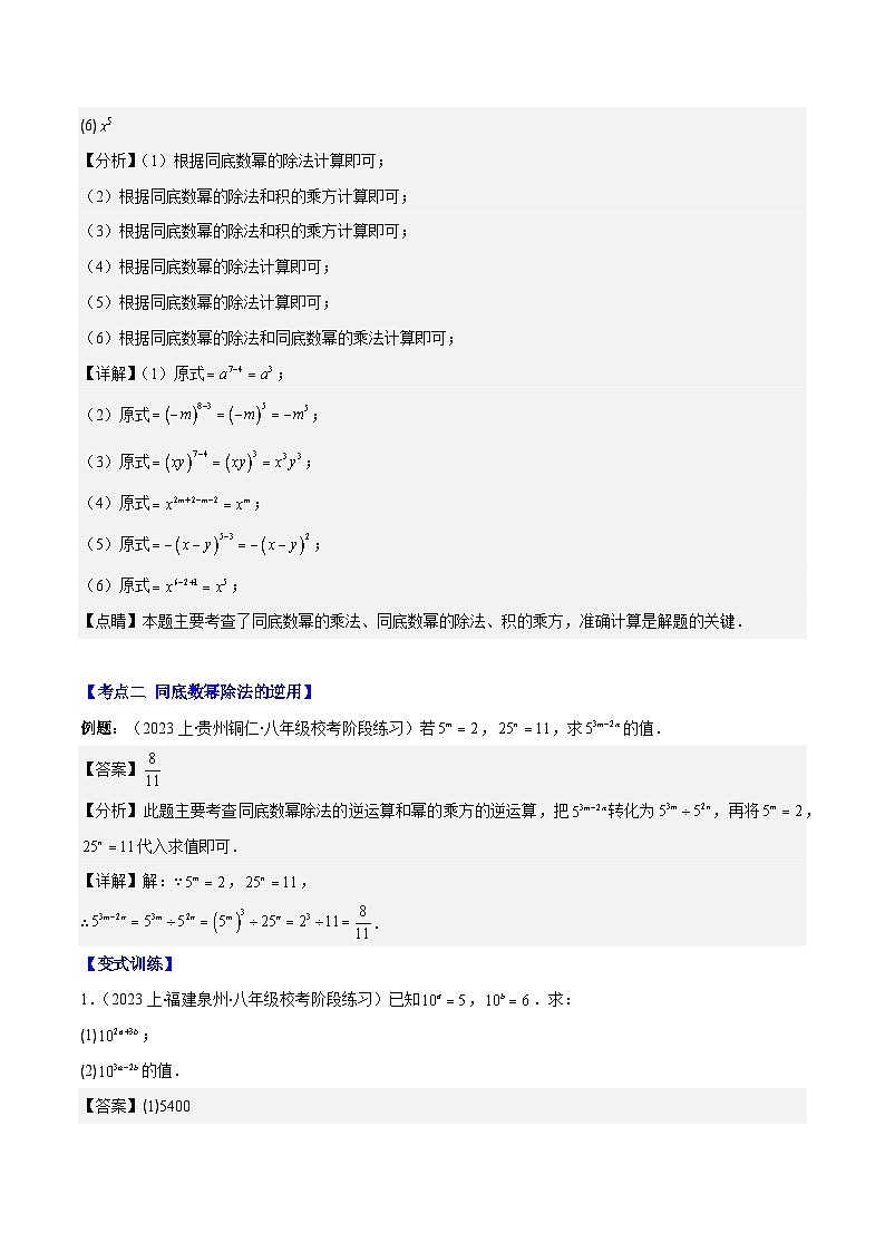 专题1.2 同底数幂的除法之六大考点-【学霸满分】2023-2024学年七年级数学下册重难点专题提优训练（北师大版）03