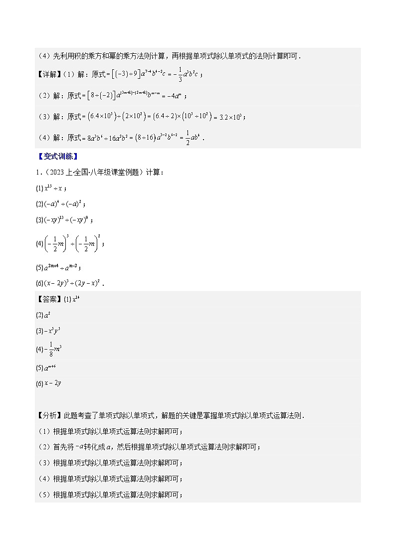 专题1.6 整式的除法之六大考点-【学霸满分】2023-2024学年七年级数学下册重难点专题提优训练（北师大版）02