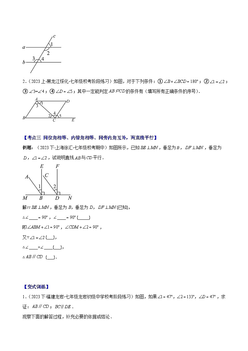 专题2.2 平行线的判定与性质之八大考点-【学霸满分】2023-2024学年七年级数学下册重难点专题提优训练（北师大版）03