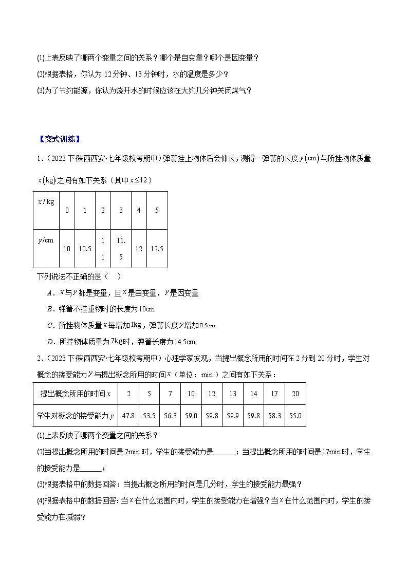 专题3.1 用表格、关系式、图象表示的变量间关系之七大考点-【学霸满分】2023-2024学年七年级数学下册重难点专题提优训练（北师大版）03