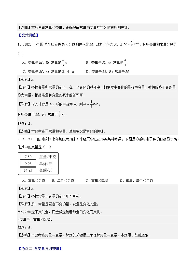 专题3.1 用表格、关系式、图象表示的变量间关系之七大考点-【学霸满分】2023-2024学年七年级数学下册重难点专题提优训练（北师大版）02