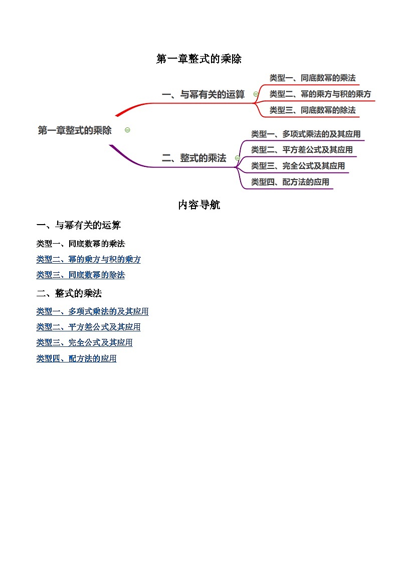 第一章 整式的乘除（7大考点七5题）-【常考压轴题】2023-2024学年七年级数学下册压轴题攻略（北师大版）01