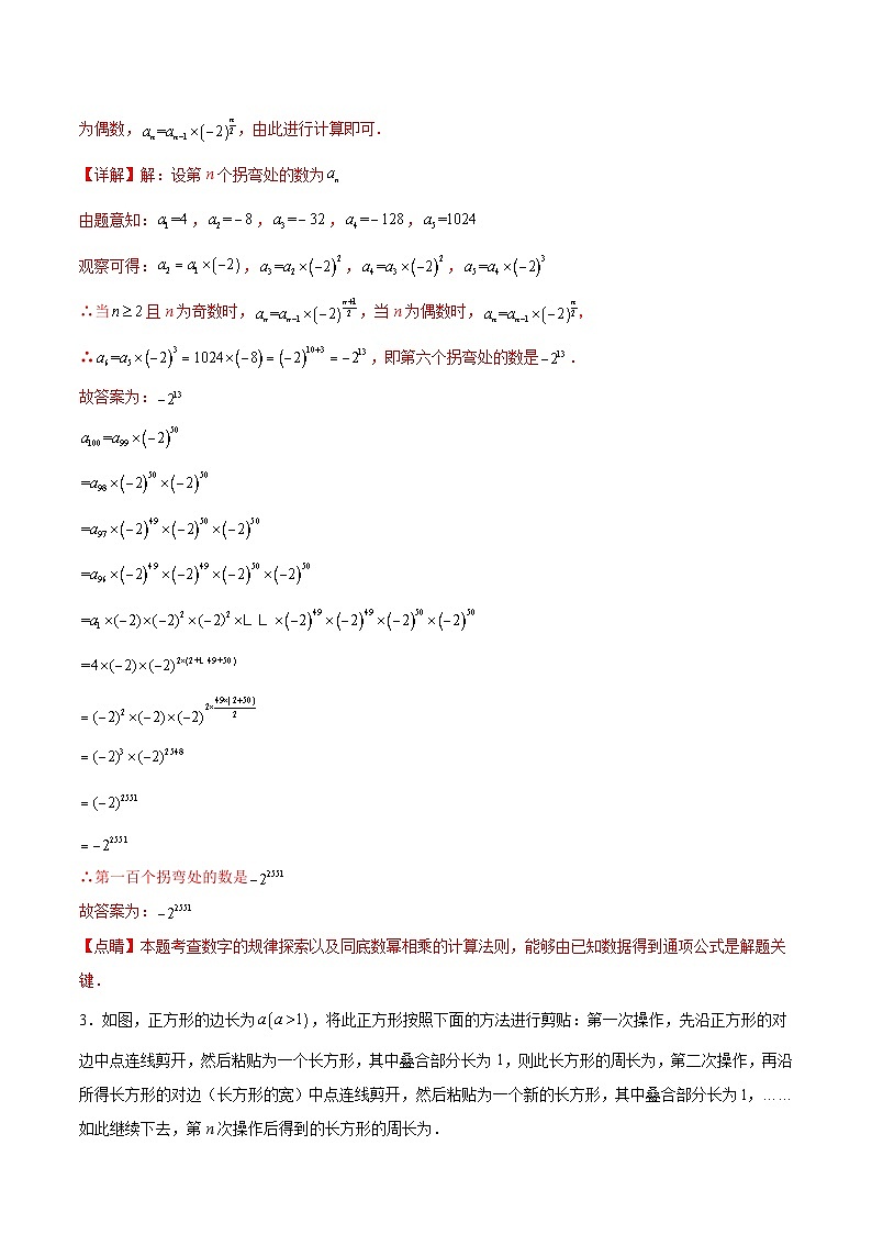 第一章 整式的乘除（7大考点七5题）-【常考压轴题】2023-2024学年七年级数学下册压轴题攻略（北师大版）03