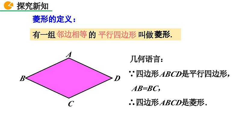 18.2.2菱形-(共2课时)课件第8页