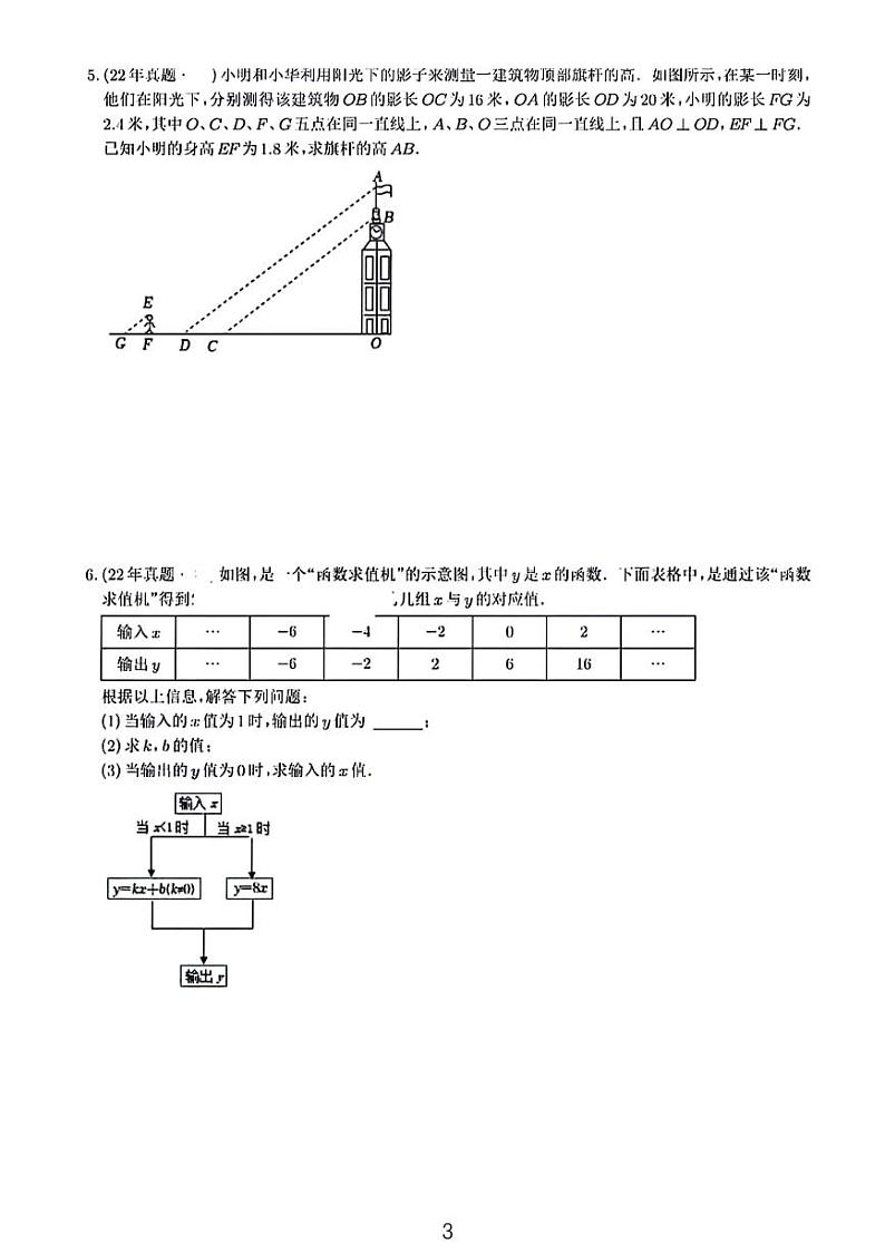 2013-2023陕西中考数学（测高+一次函数）11年真题+副题汇编03