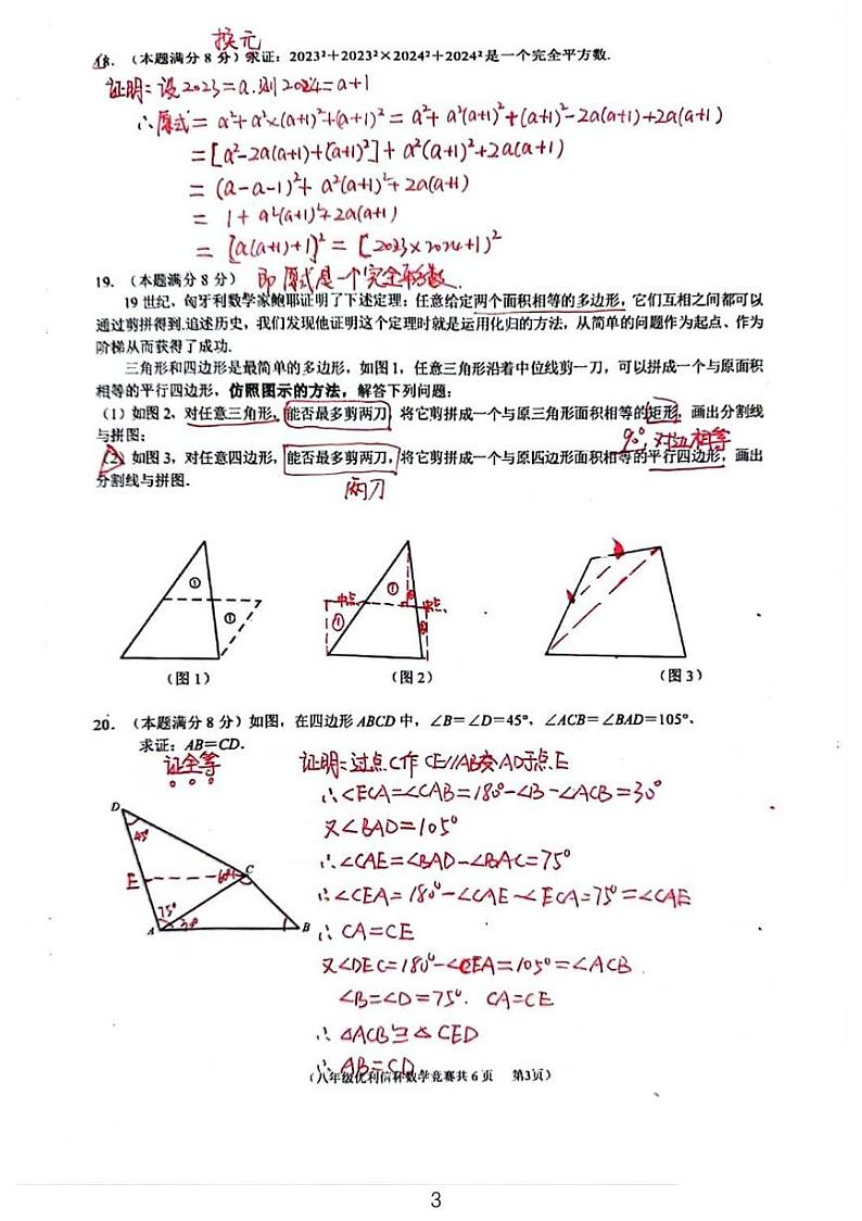 江苏“优利信杯”八年级竞赛数学试卷解析版03