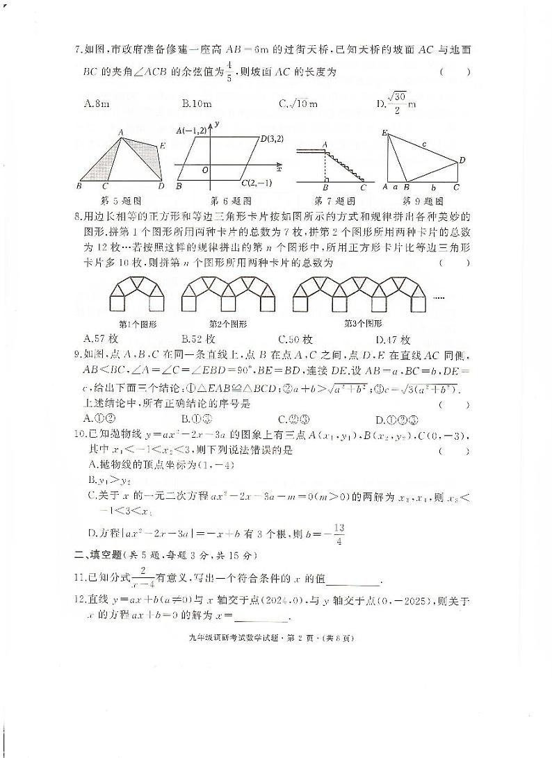 2024年湖北省知名中小学教联体联盟九年级调研考试数学试题第2页