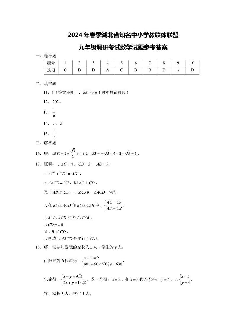 九年级调研考试数学——参考答案第1页