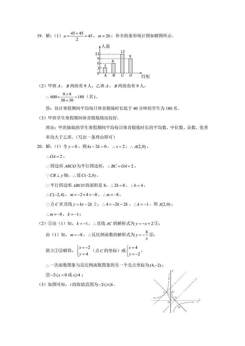 九年级调研考试数学——参考答案第2页