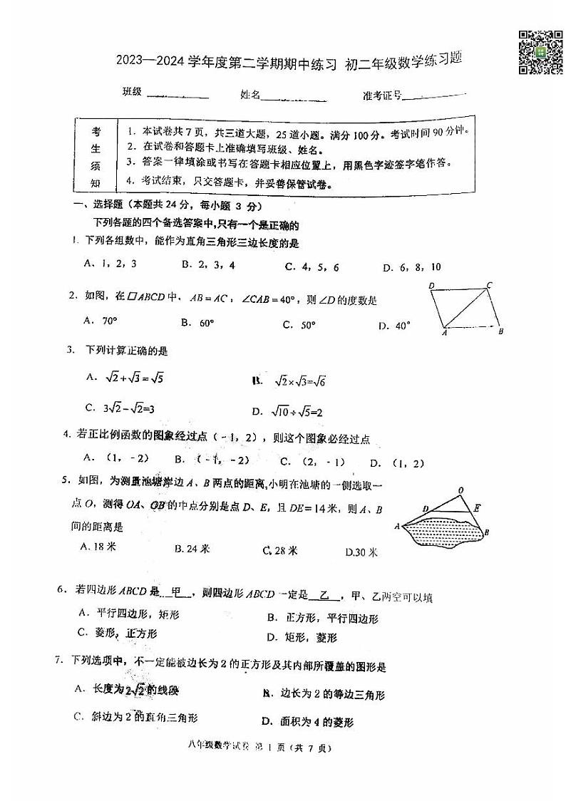 2024北大附中初二(下)期中数学试卷01