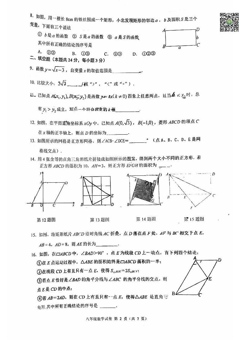 2024北大附中初二(下)期中数学试卷02