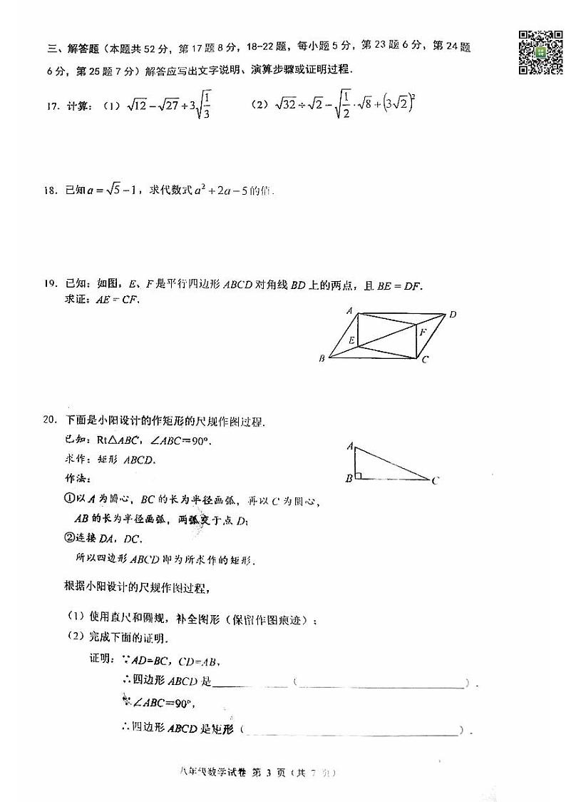 2024北大附中初二(下)期中数学试卷03