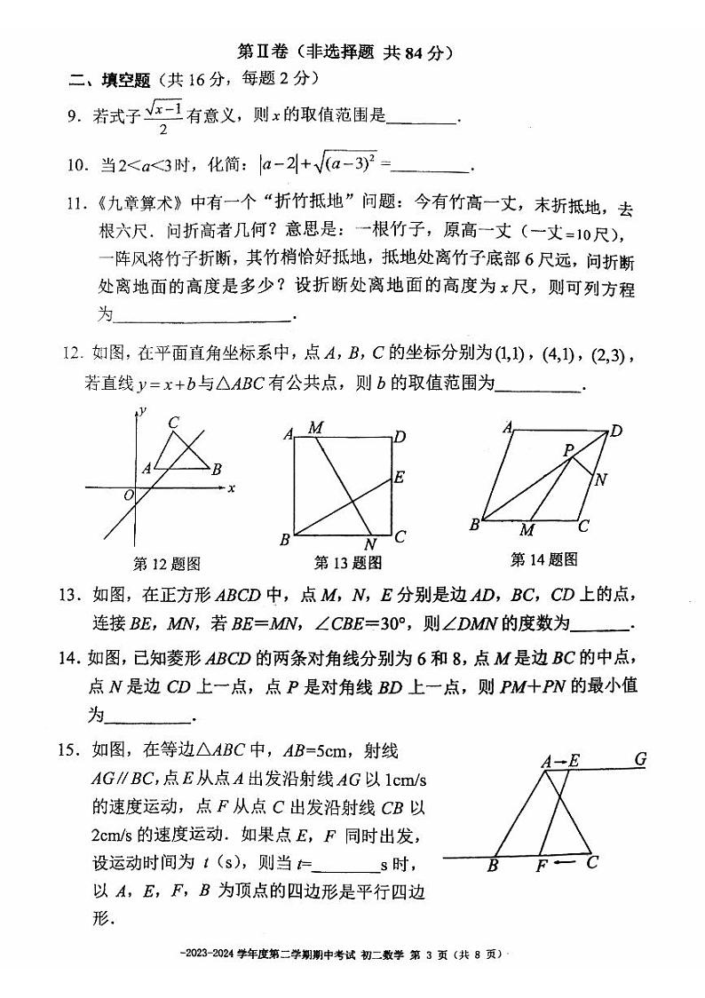 2024北京二中初二(下)期中数学试卷第3页