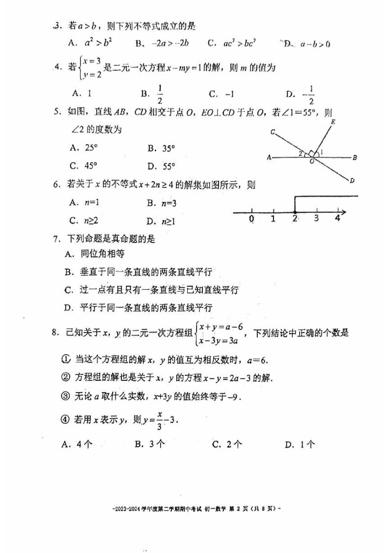 2024北京二中初一（下）期中数学试卷02