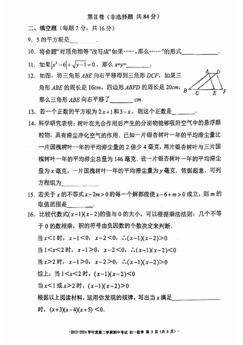 2024北京二中初一（下）期中数学试卷03