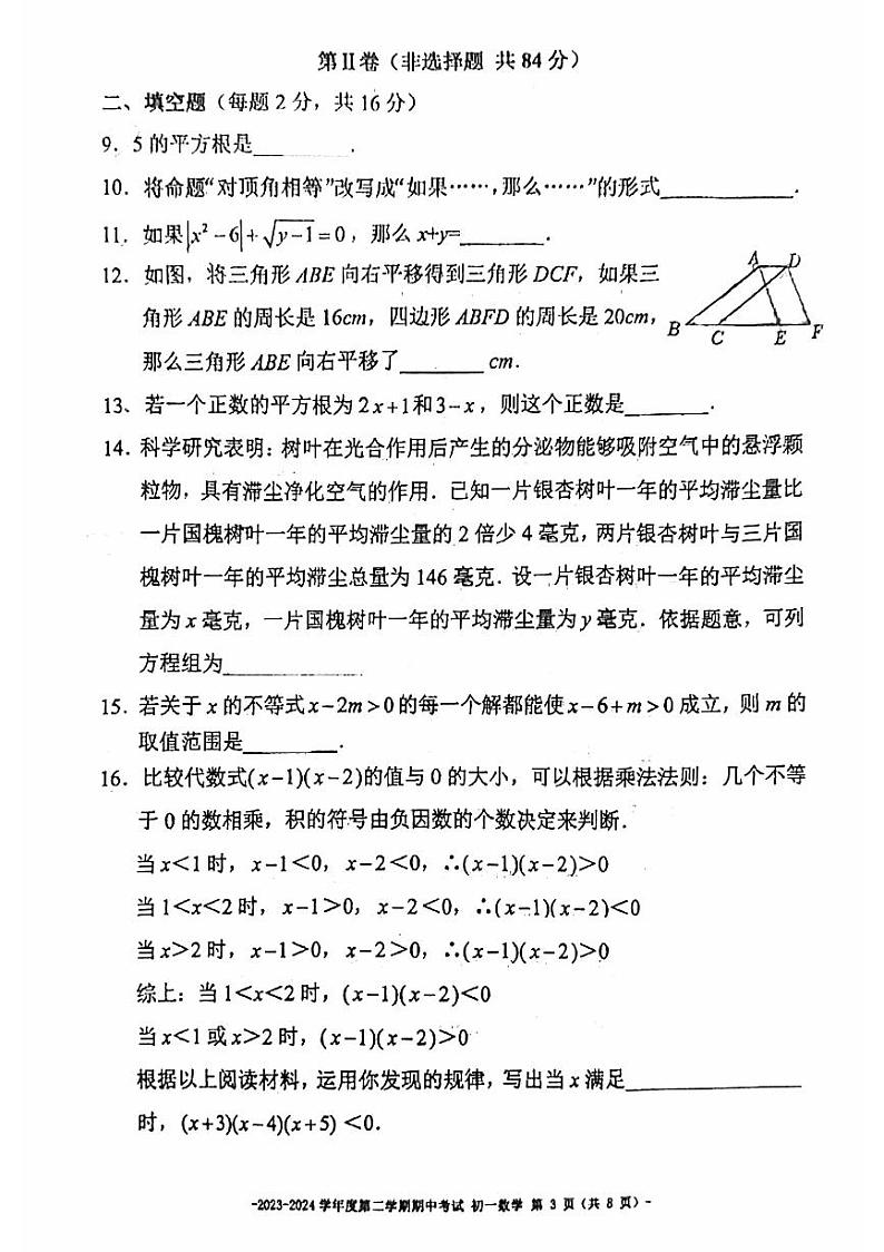 2024北京二中初一（下）期中数学试卷第3页