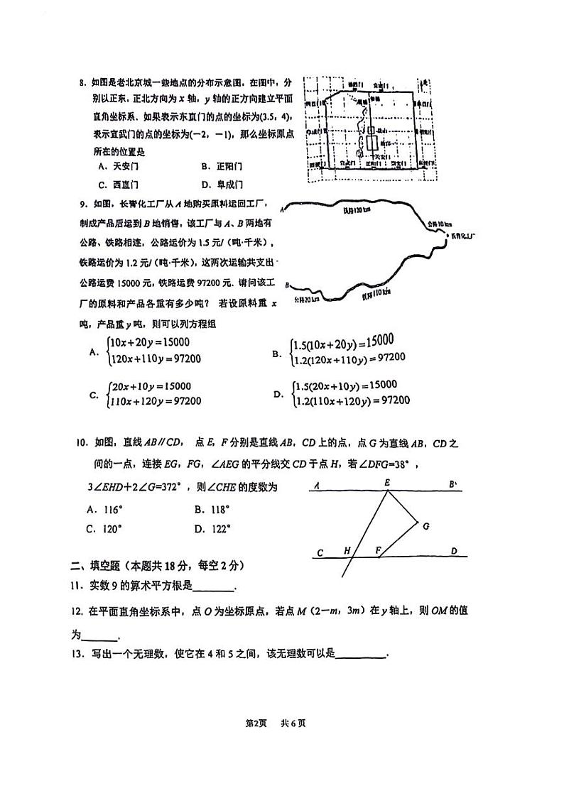 2024北京人大附中初一(下)期中数学试卷第2页