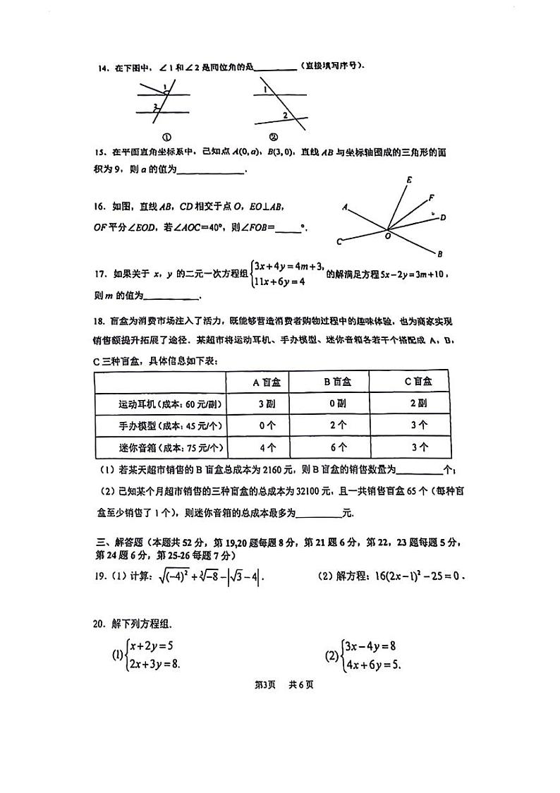2024北京人大附中初一(下)期中数学试卷第3页