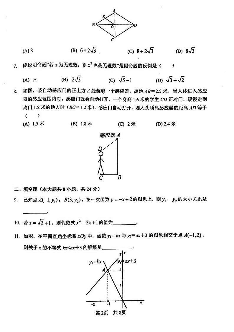 2024北京一零一中初二(下)期中数学试卷第2页