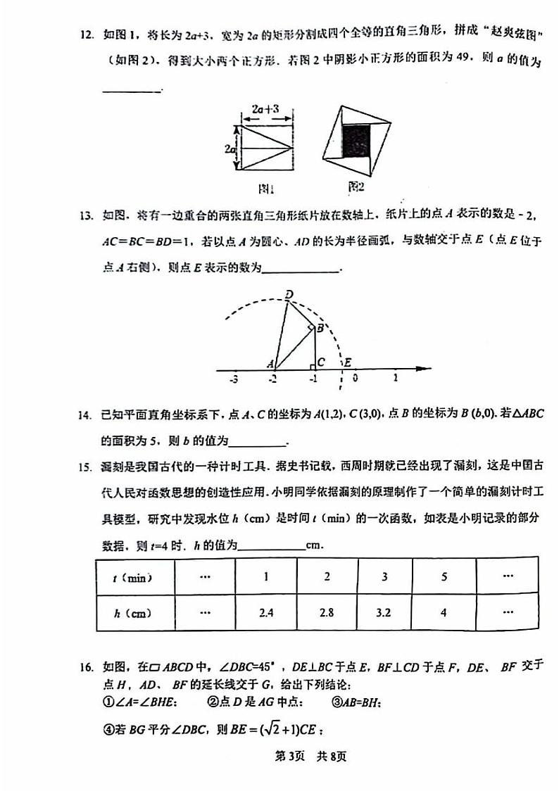 2024北京一零一中初二(下)期中数学试卷第3页