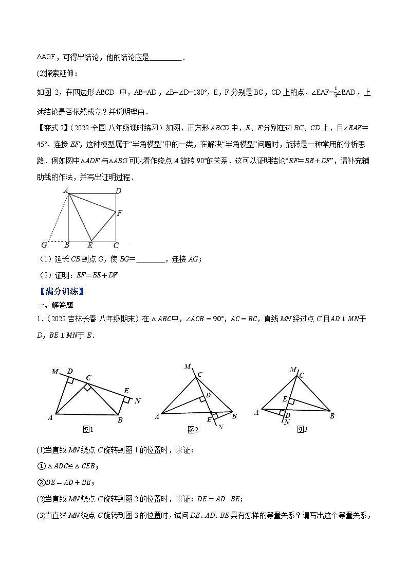 专题1.10利用全等证明线段和差模型大题专练（重难点培优）-【讲练课堂】2022-2023学年八年级数学上册尖子生同步培优题典【苏科版】02