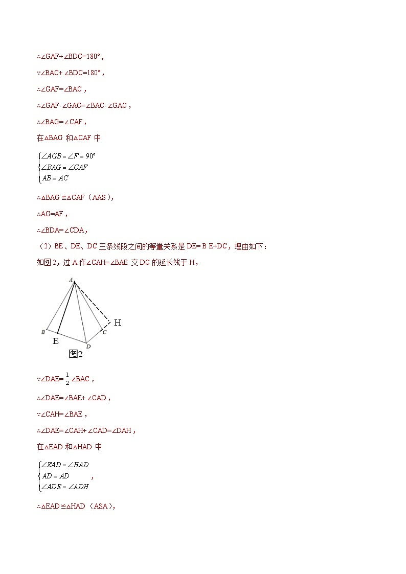 专题1.10利用全等证明线段和差模型大题专练（重难点培优）-【讲练课堂】2022-2023学年八年级数学上册尖子生同步培优题典【苏科版】02