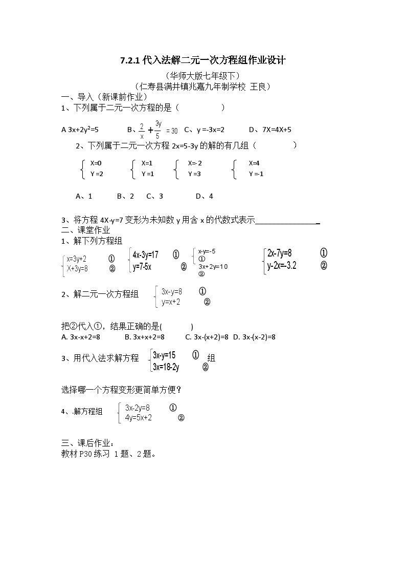 解二元一次方程组课堂实录、课件、教案、作业01