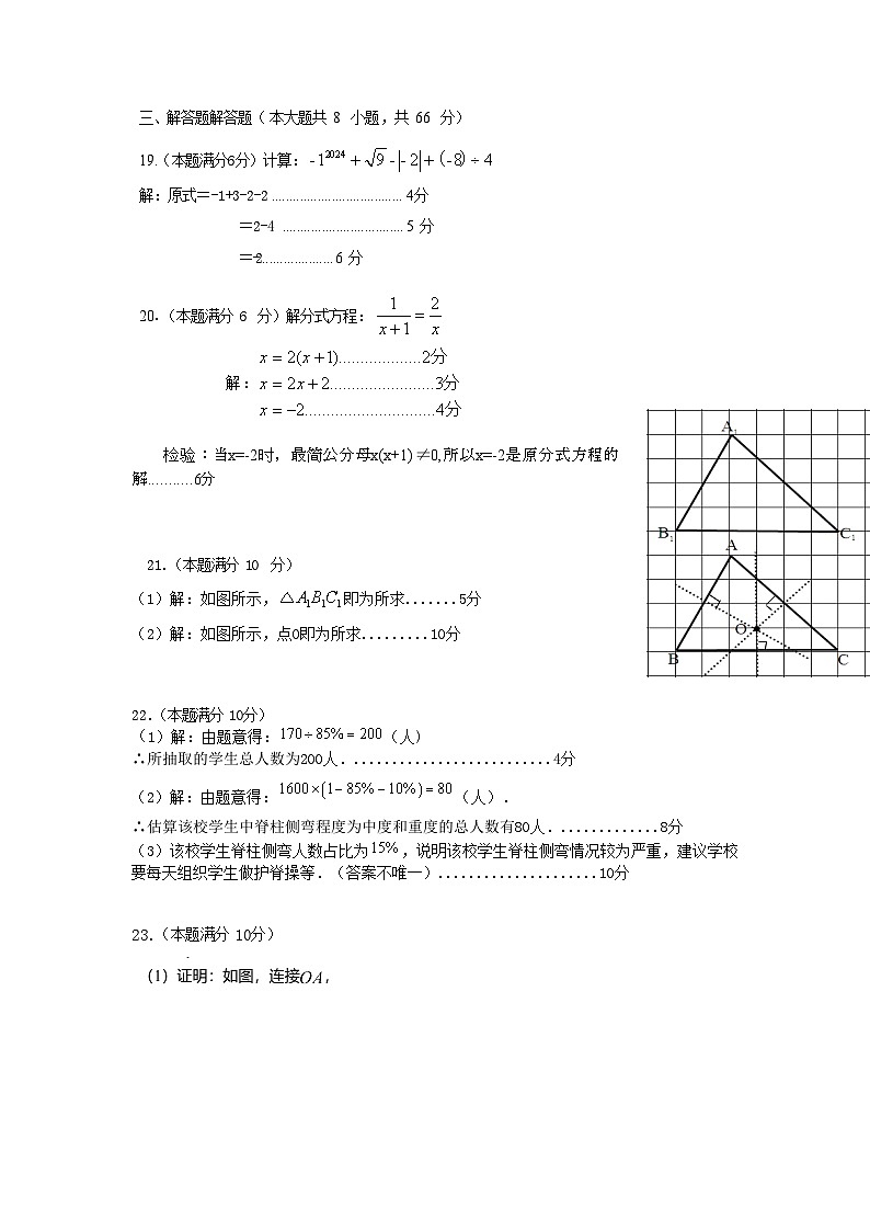 广西南宁地区2023-2024学年九年级下学期一模数学试题（PDF版含答案）02