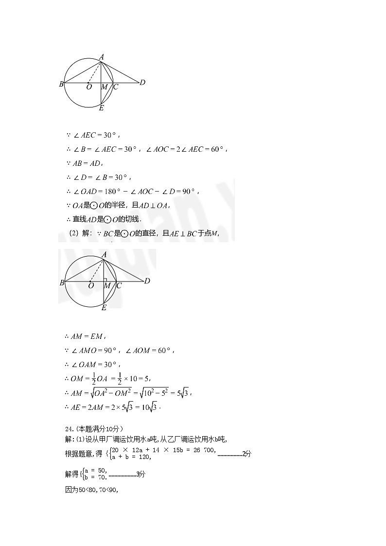 广西南宁地区2023-2024学年九年级下学期一模数学试题（PDF版含答案）03
