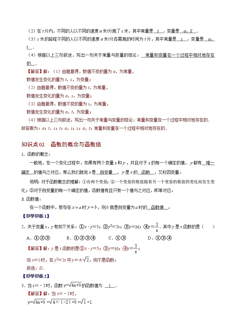 第01讲 变量与函数（解析版）第2页