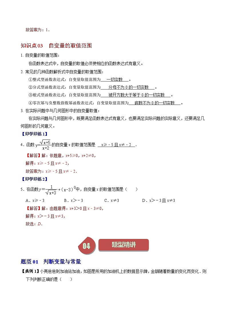 第01讲 变量与函数（解析版）第3页