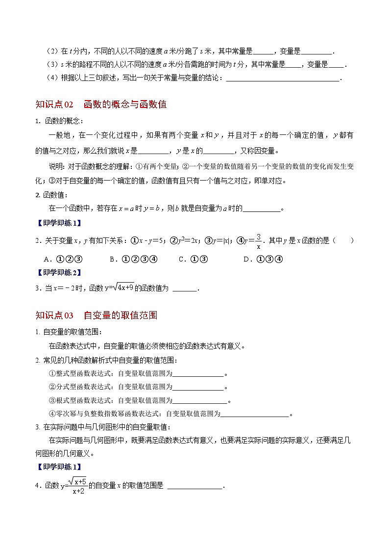 第01讲 变量与函数（原卷版）第2页