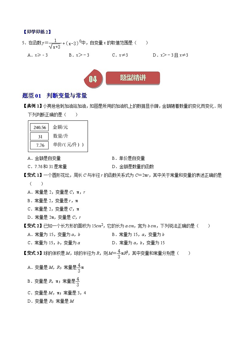 第01讲 变量与函数（原卷版）第3页