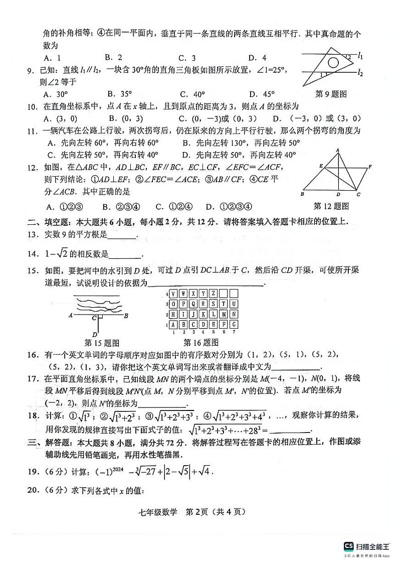 广西壮族自治区玉林市北流市2023-2024学年七年级下学期4月期中数学试题02