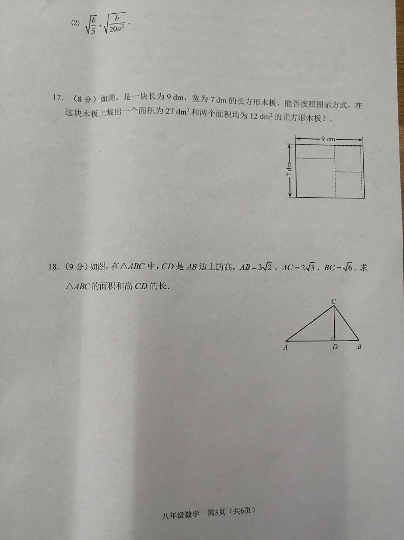 河南省周口市川汇区部分学校2023—2024学年八年级下学期期中考试数学试题第3页