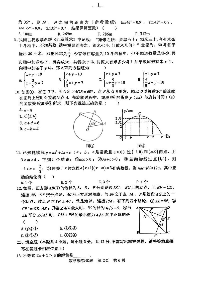 山东省日照市献塘中学2023-2024学年九年级中考一模考试数学试卷02