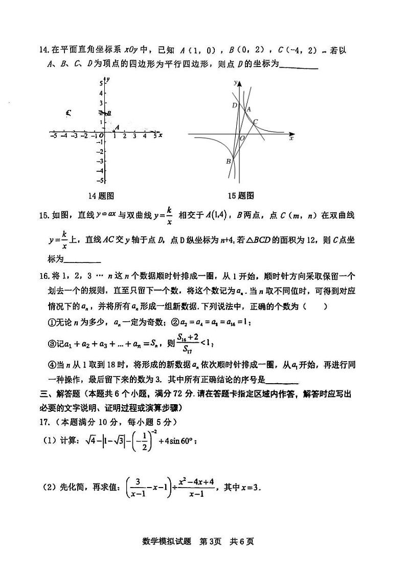 山东省日照市献塘中学2023-2024学年九年级中考一模考试数学试卷03
