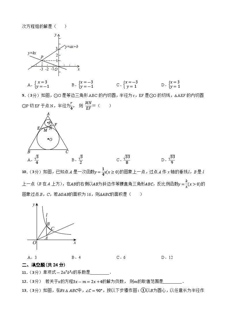 2024年甘肃省武威市凉州区金羊九年制学校联片教研中考二模数学试题02