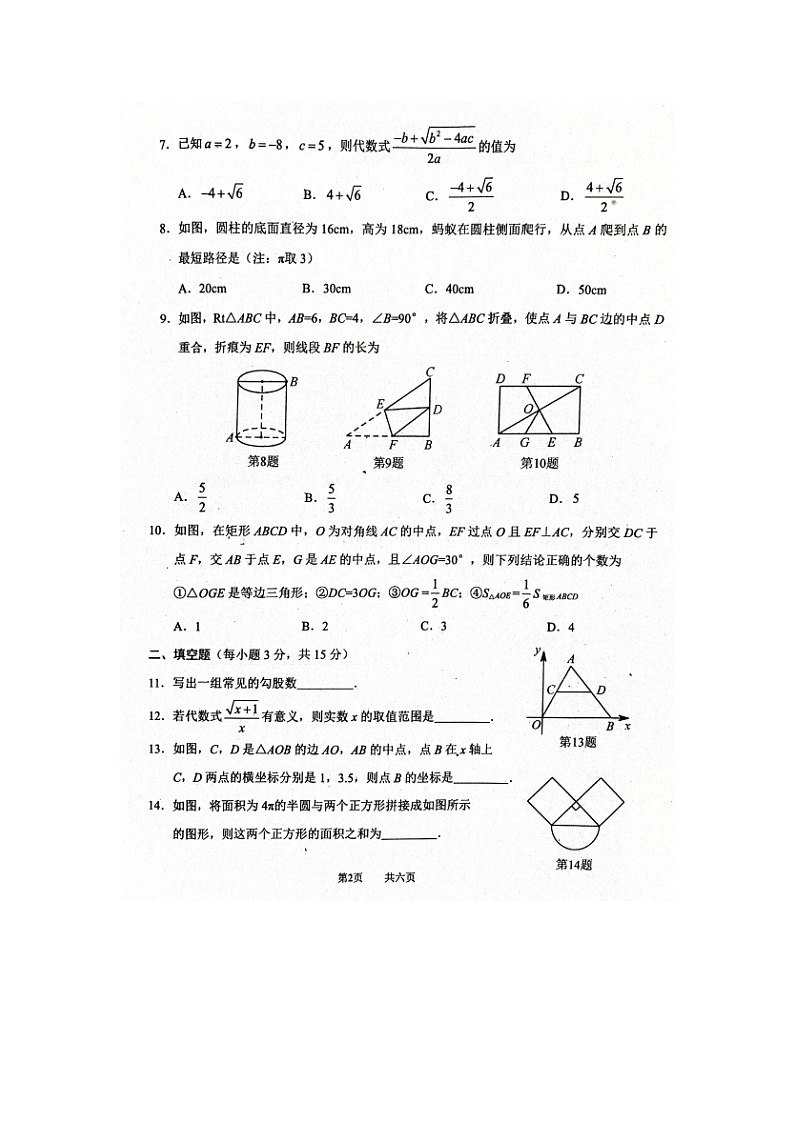 河南省周口市西华县2023-2024学年八年级下学期4月期中数学试题第2页
