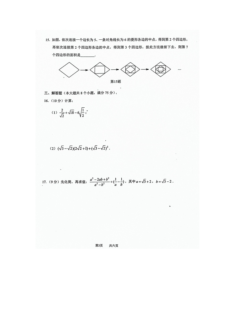 河南省周口市西华县2023-2024学年八年级下学期4月期中数学试题第3页