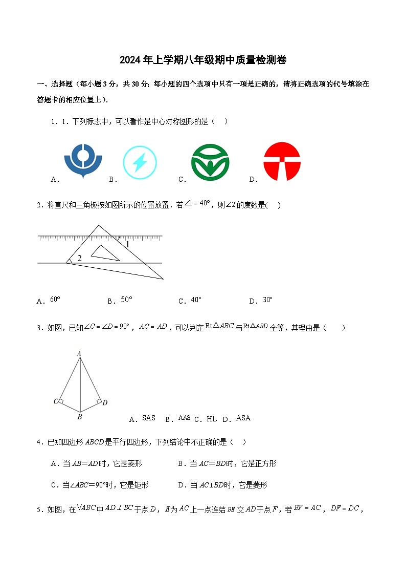 湖南省怀化市溆浦城区2023-2024学年八年级下学期期中考试数学试题第1页
