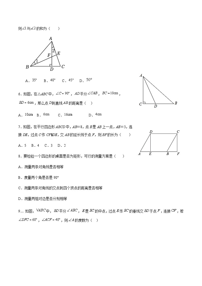 湖南省怀化市溆浦城区2023-2024学年八年级下学期期中考试数学试题第2页