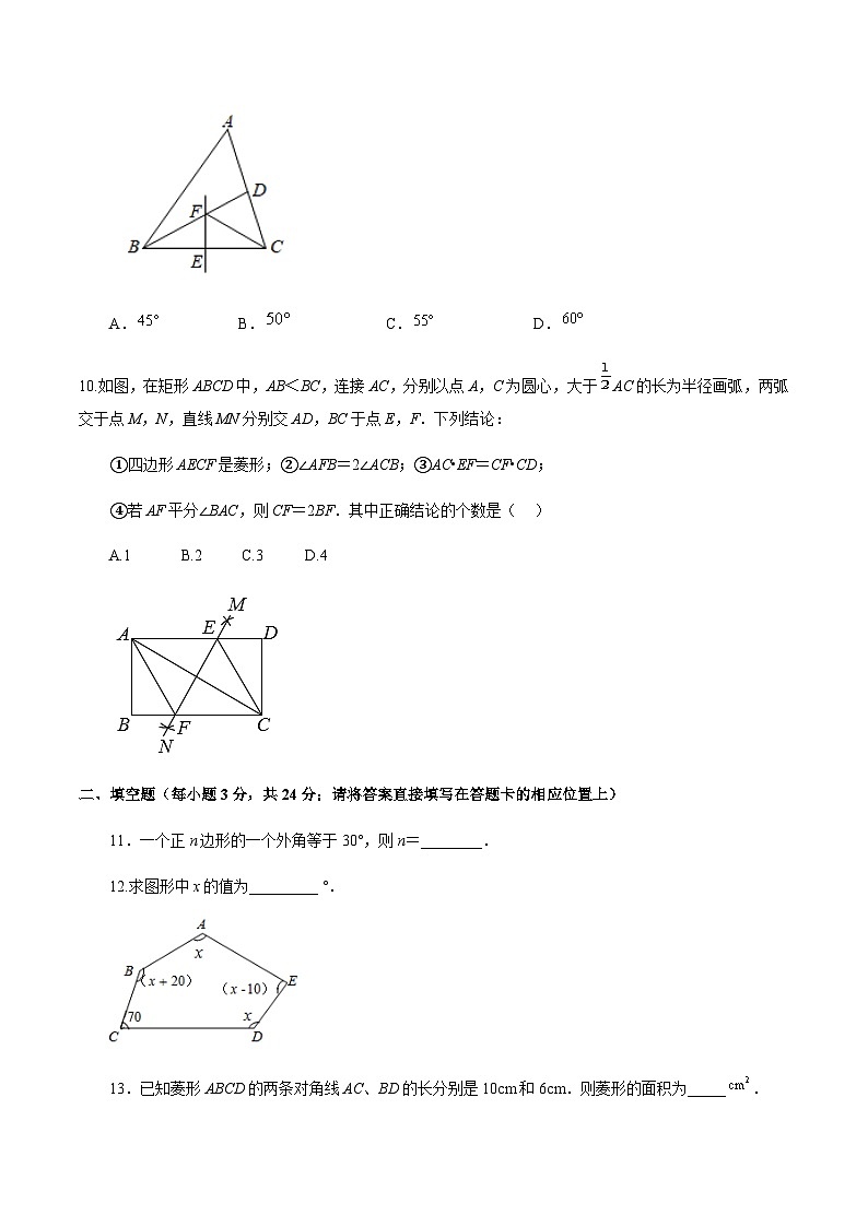 湖南省怀化市溆浦城区2023-2024学年八年级下学期期中考试数学试题第3页