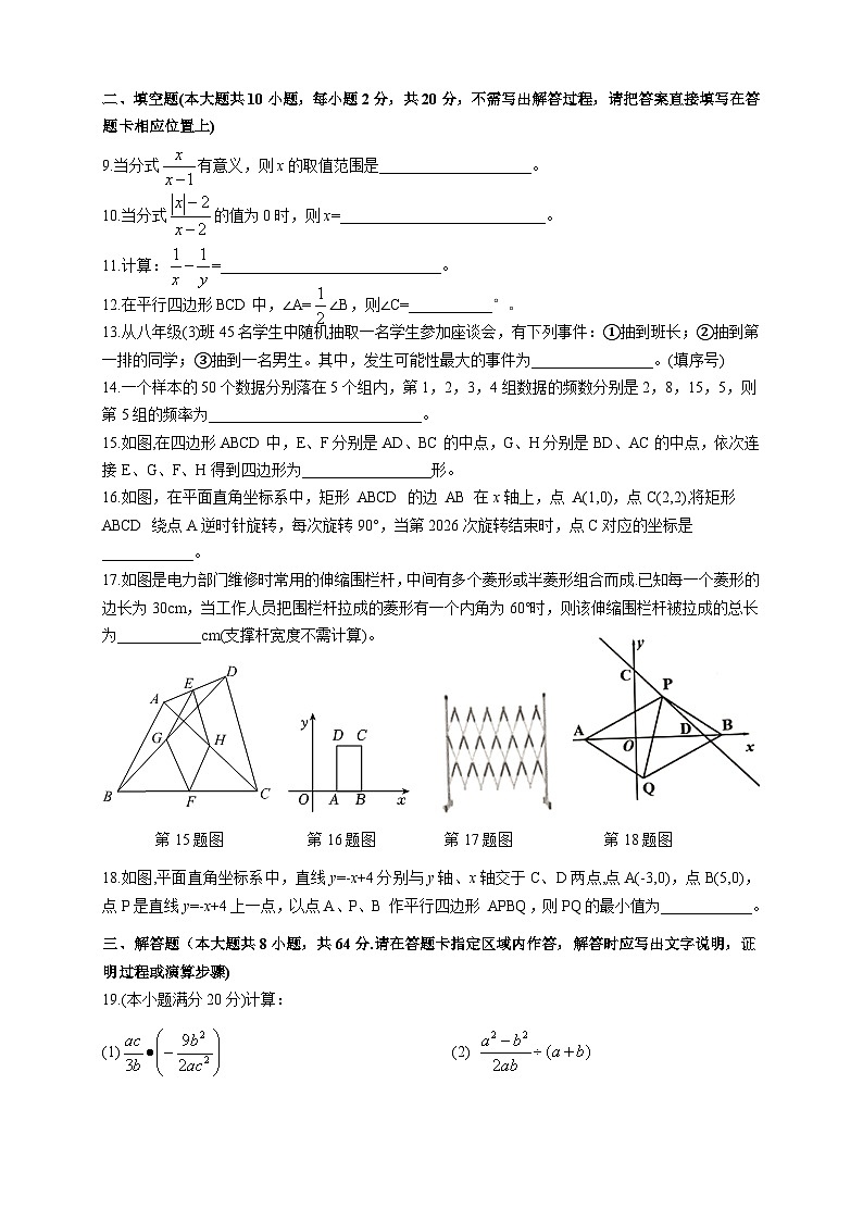 江苏省常州市溧阳市2023—2024学年八年级下学期4月期中数学试题第2页