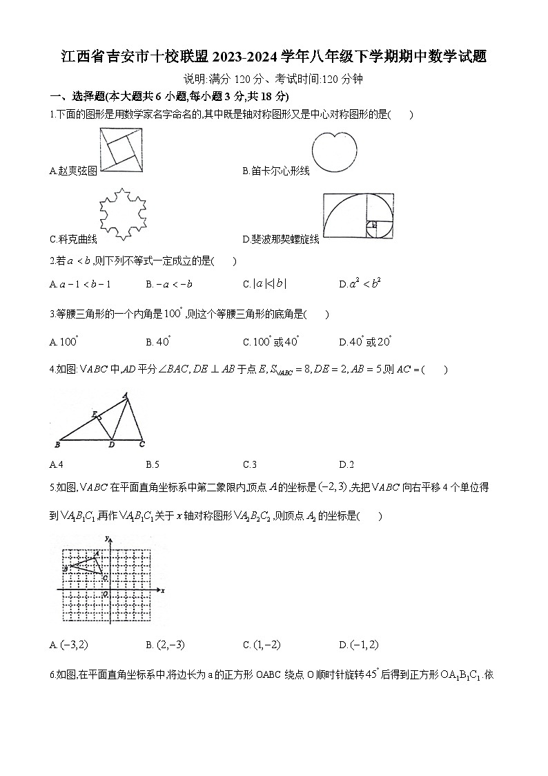 江西省吉安市十校联盟2023-2024学年八年级下学期期中数学试题第1页